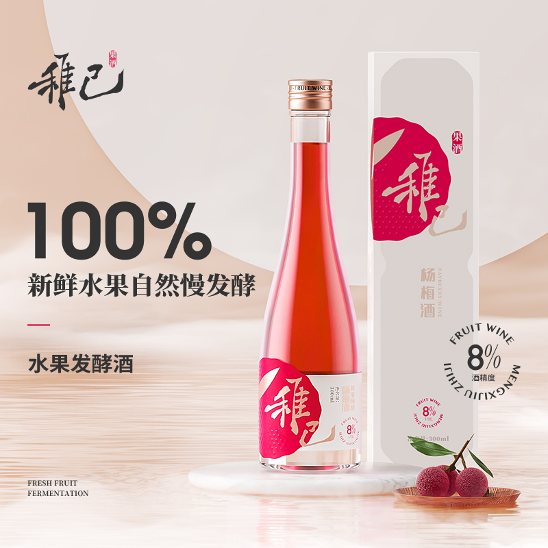 稚己 杨梅味果酒