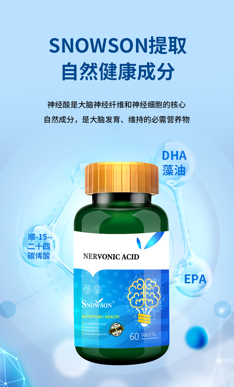 斯诺森神经酸