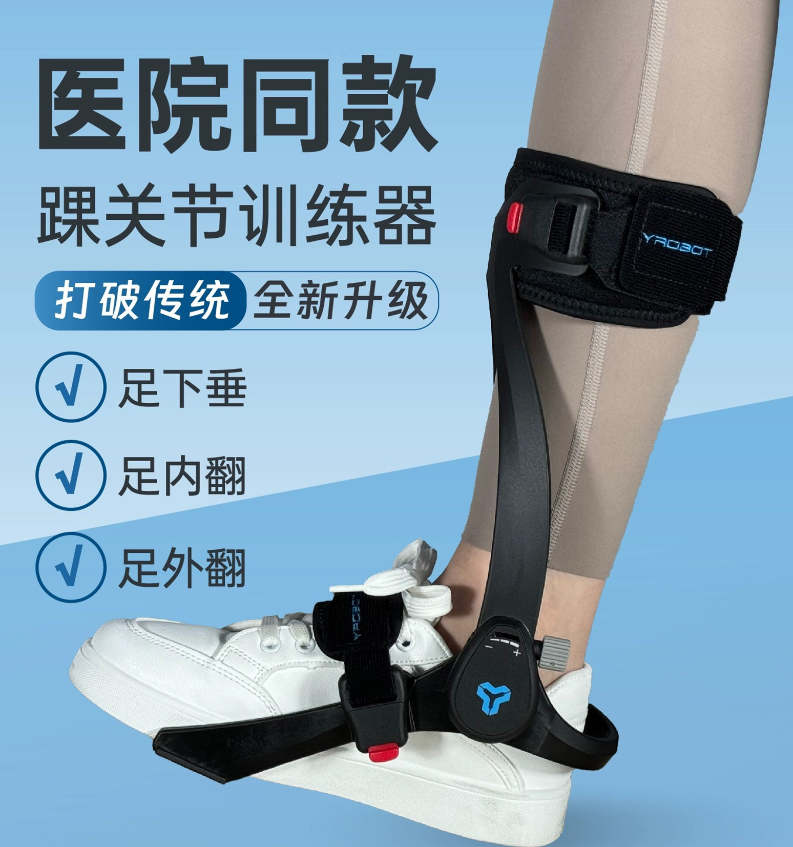 乐开踝踝关节训练器下肢足下垂足内翻康复训练